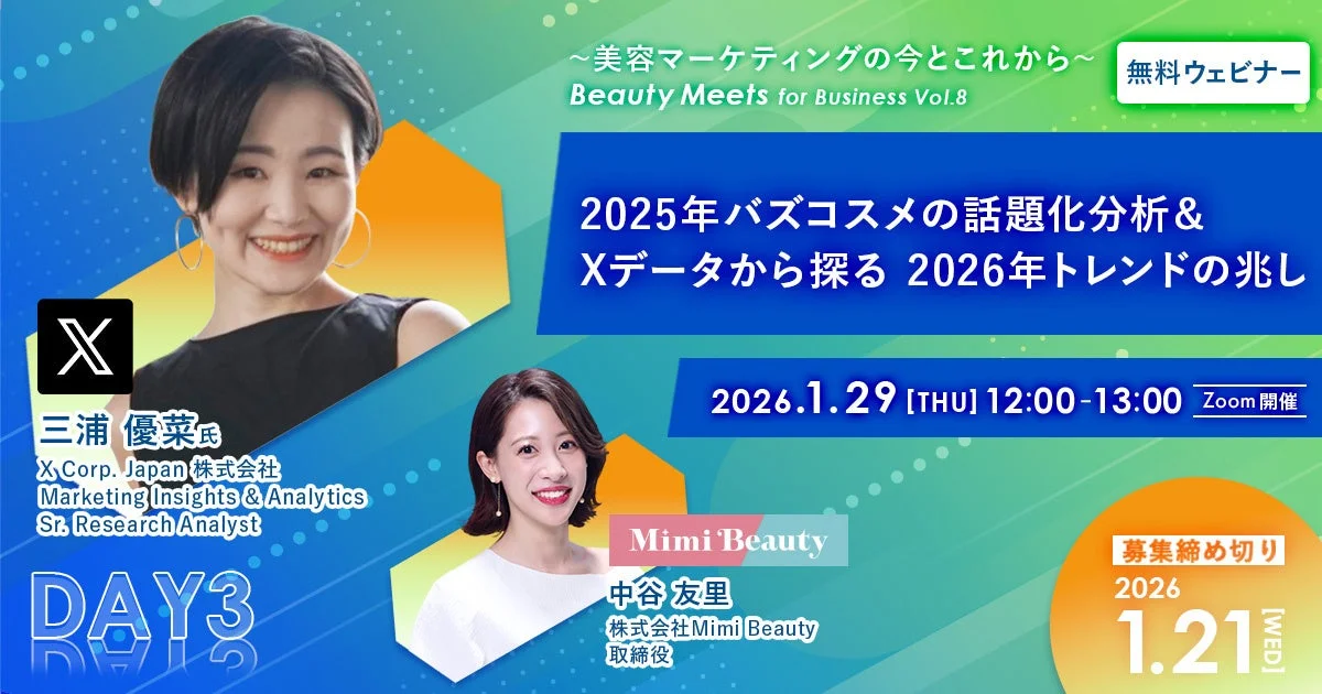 DAY3 2025年バズコスメの話題化分析＆2026年トレンドの兆し