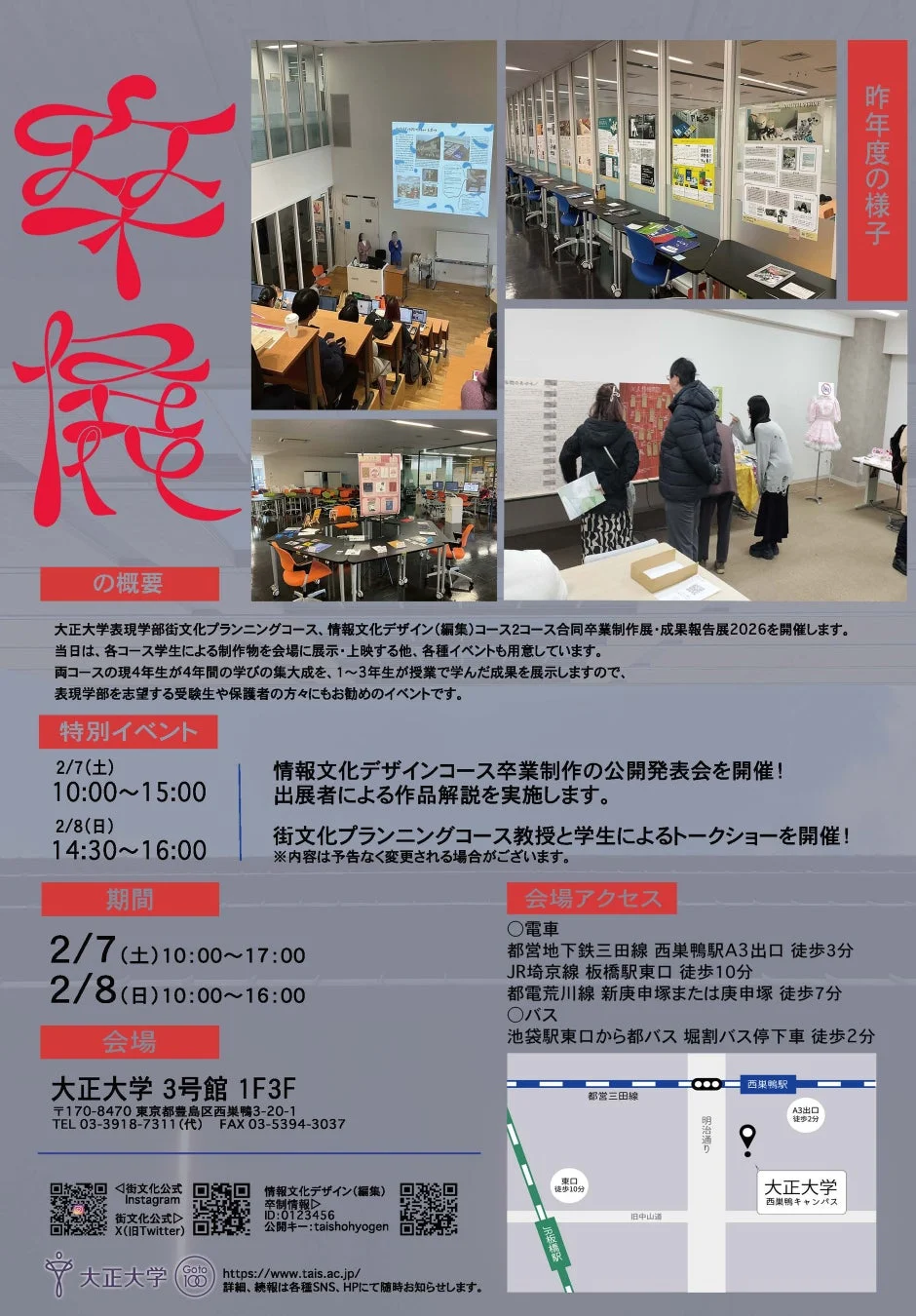 大正大学表現学部 卒業制作・成果報告展2026 案内