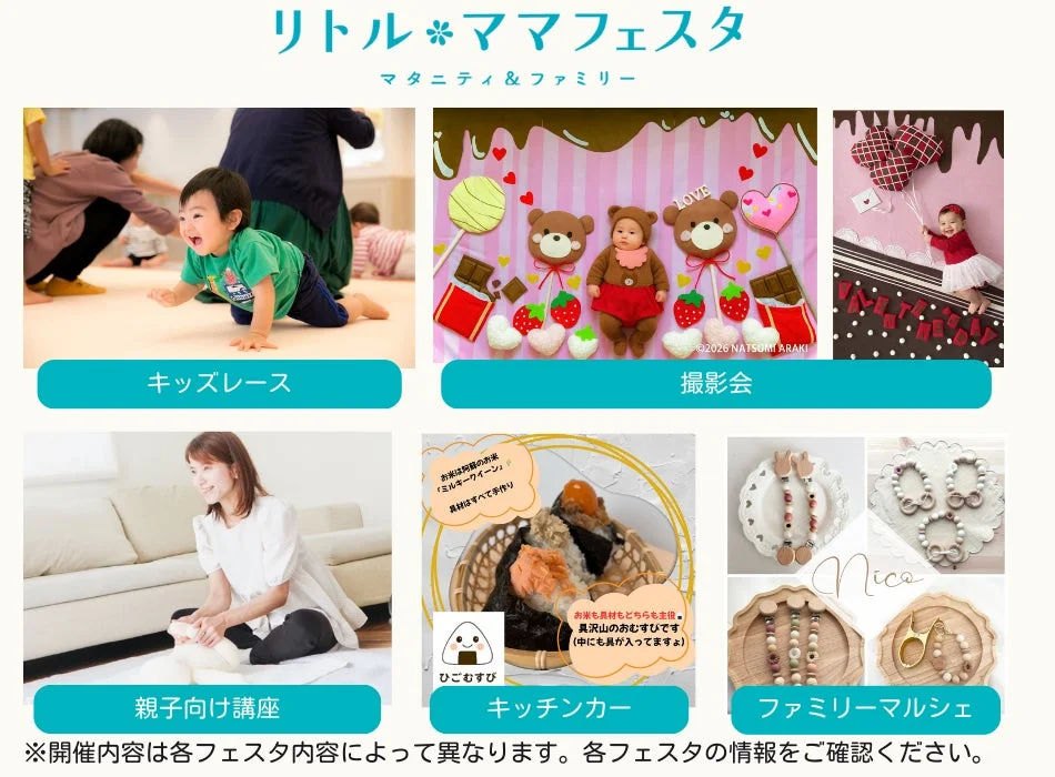 リトル・ママフェスタの様子