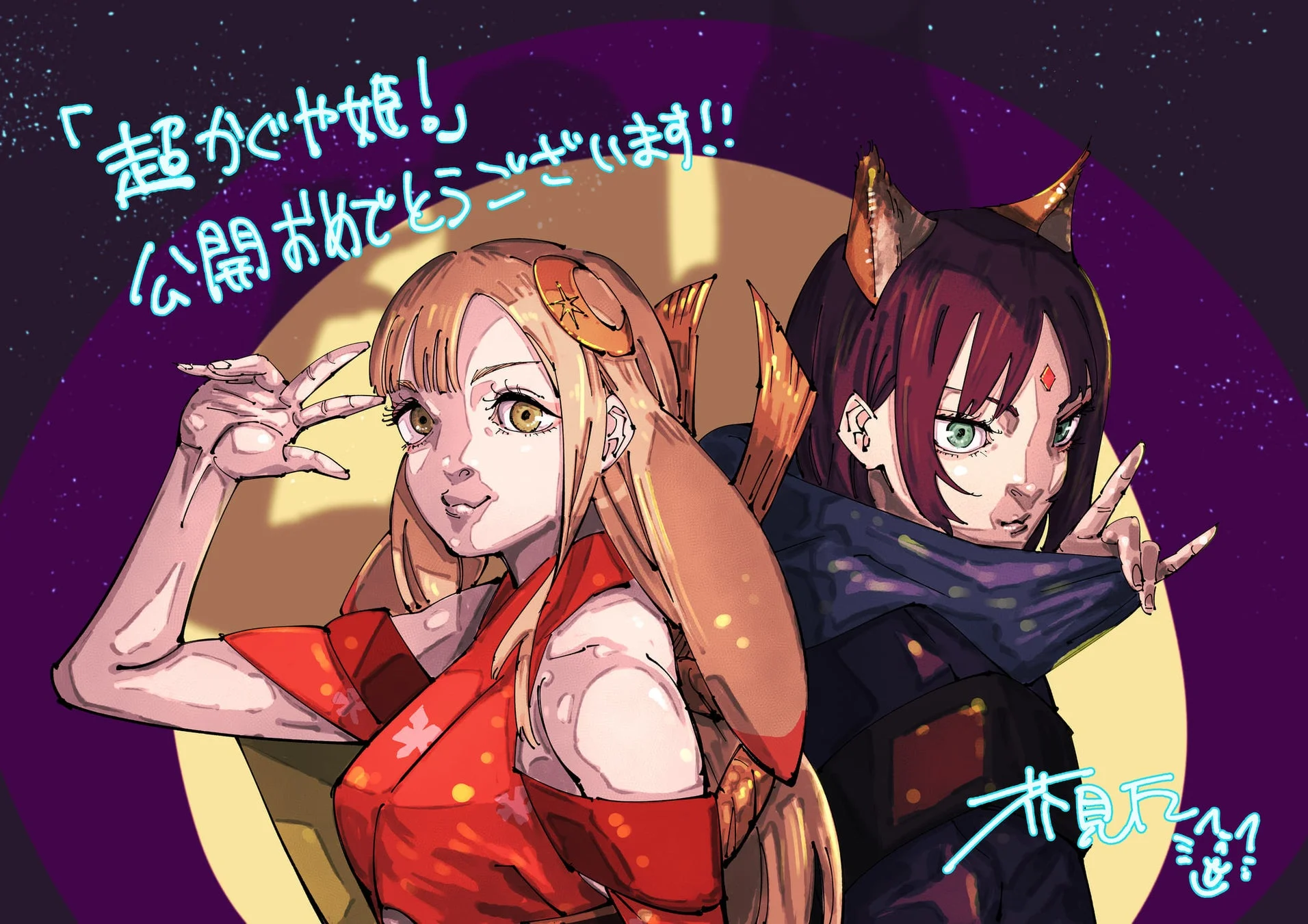 芥見下々氏からの応援イラスト