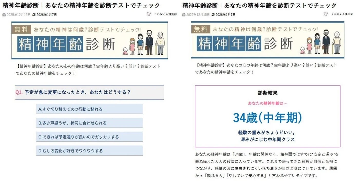 精神年齢診断のコンテンツイメージ