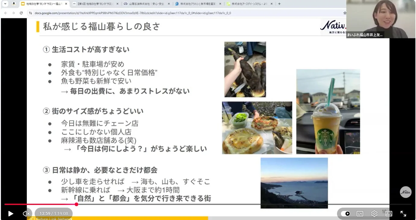 福山暮らしの良さを語る様子