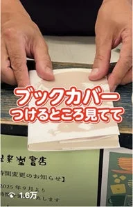 ブックカバーをかける様子