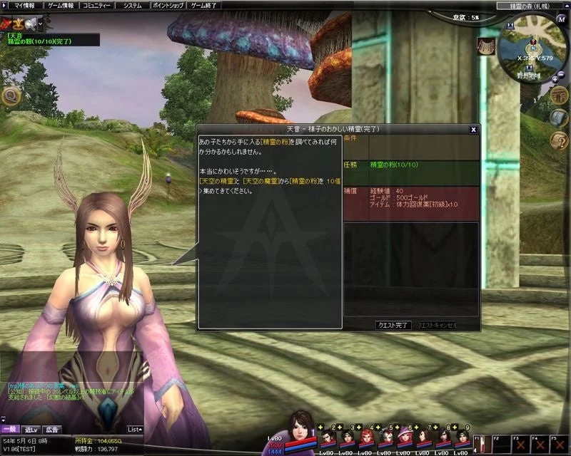 オンラインゲームのプレイ画面で、女性キャラクターが「妖精のおかしい精霊」というクエストの完了画面を表示している