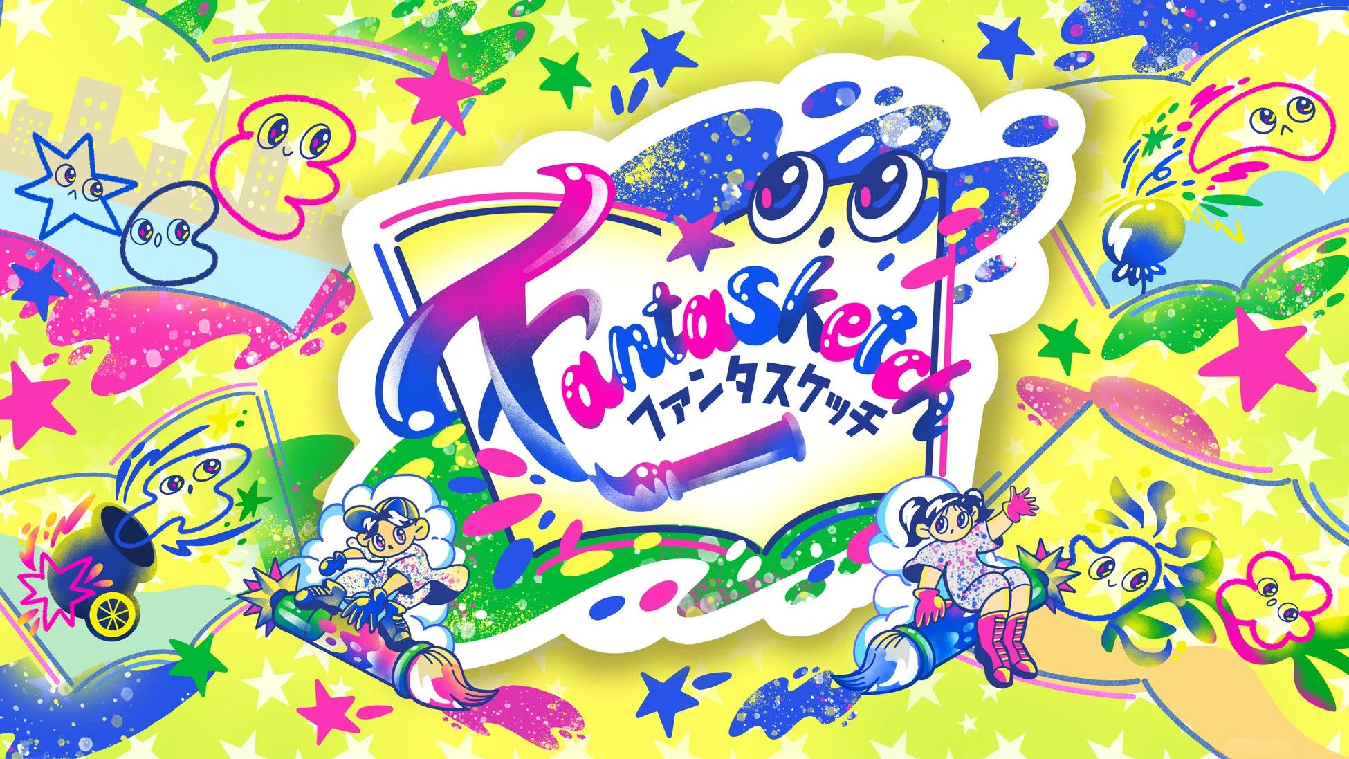 Fantasketch ファンタスケッチ