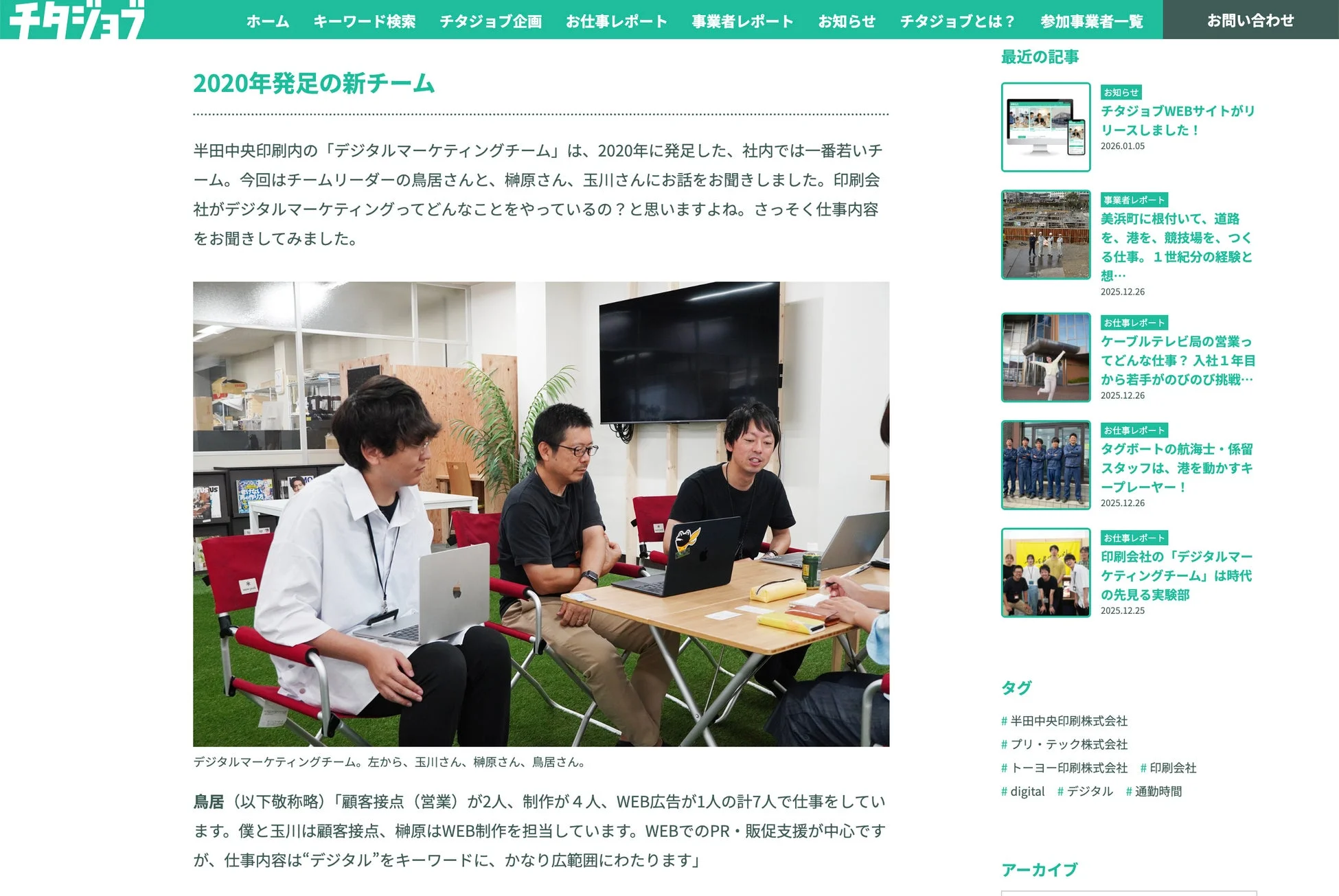 チタジョブのウェブサイト画面