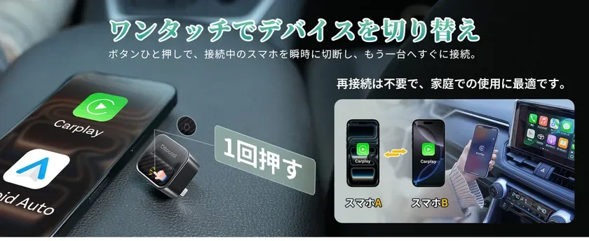 ワンタッチ切り替え