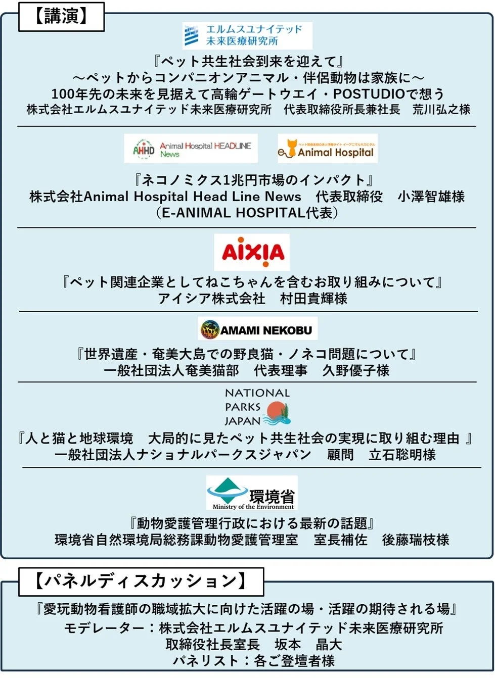 第2回ねこのフォーラム プログラム