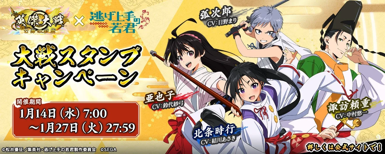 キャンペーン前半のコラボ武将