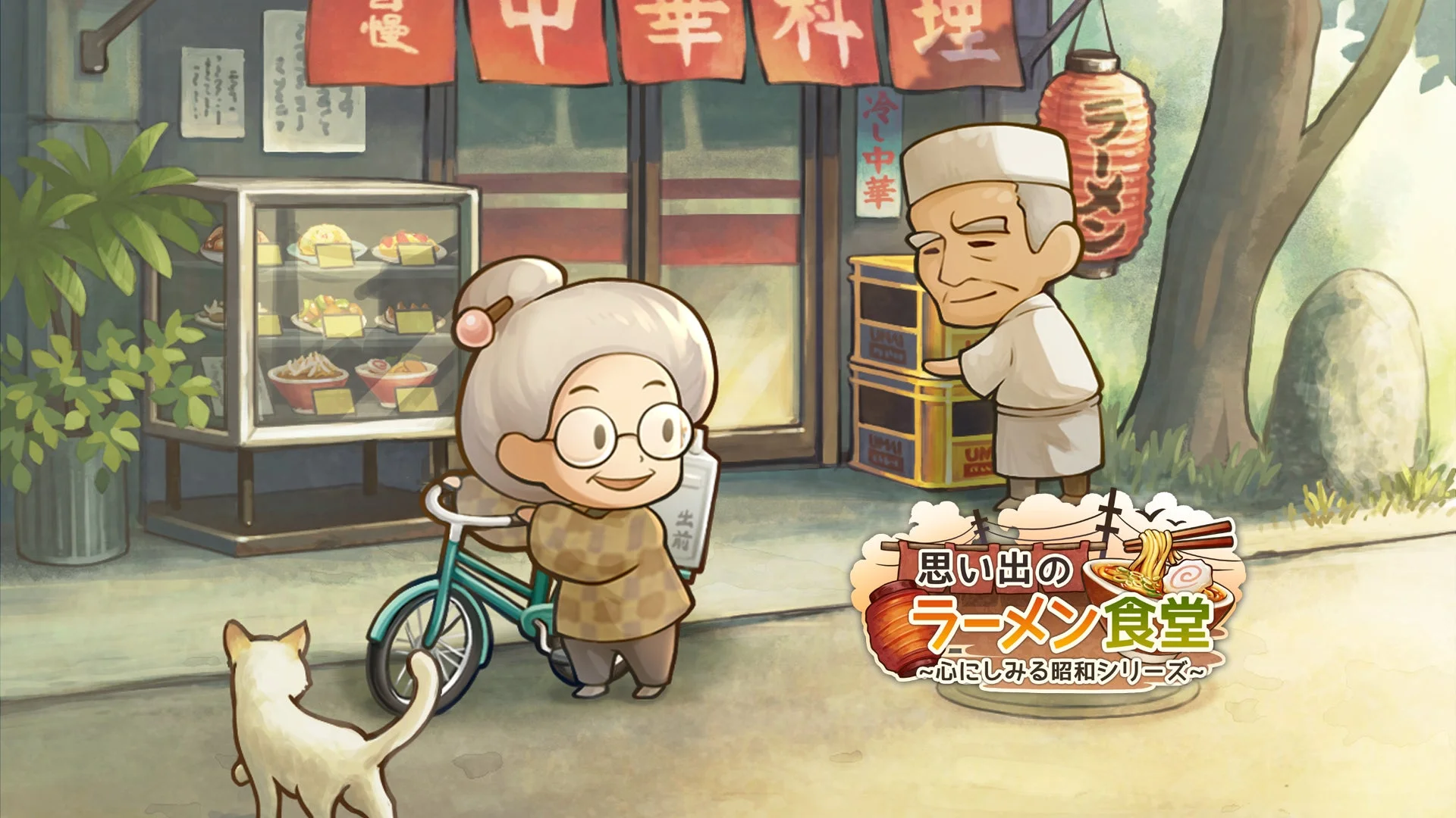 出前をするおばあさんとおじいさんのイラスト