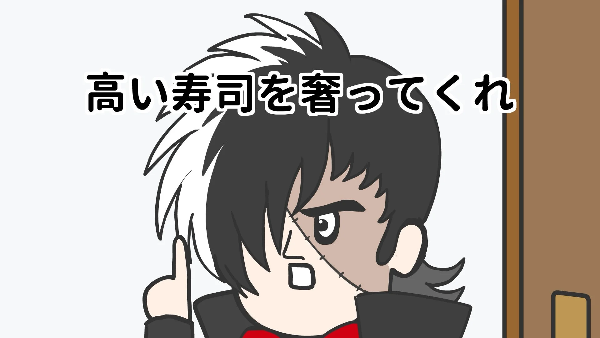 高い寿司を奢ってくれ