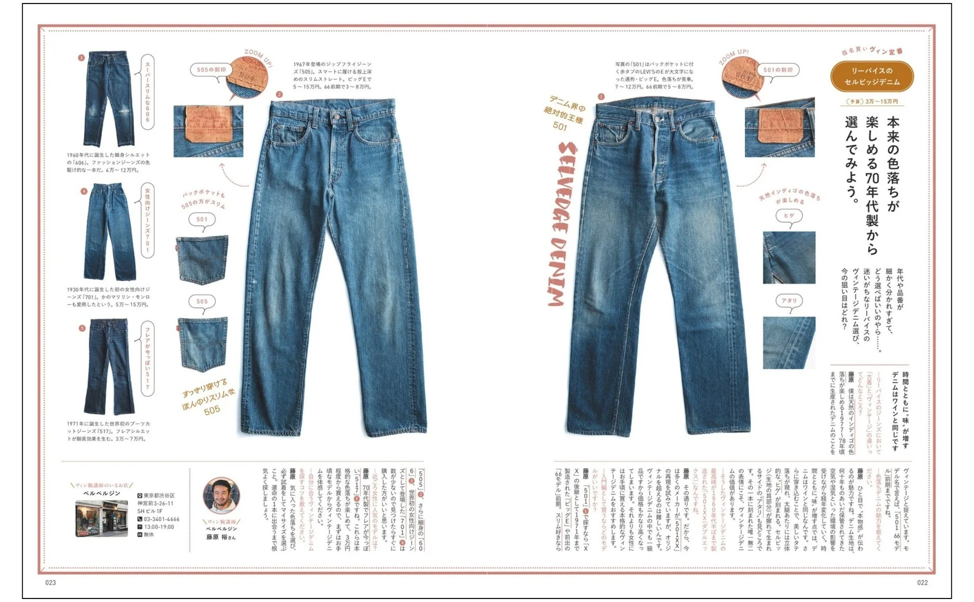 リーバイスのセルビッジデニム解説