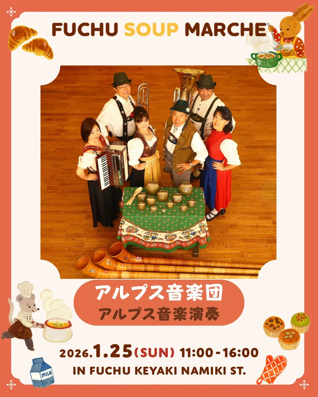 アルプス音楽団パフォーマンス告知