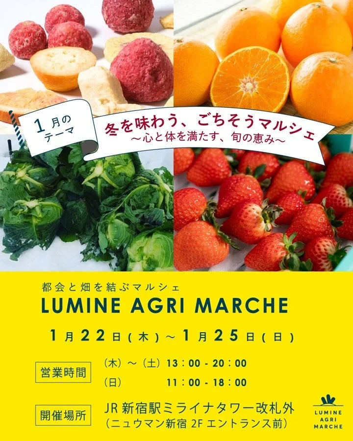LUMINE AGRI MARCHEのイベント告知ポスター