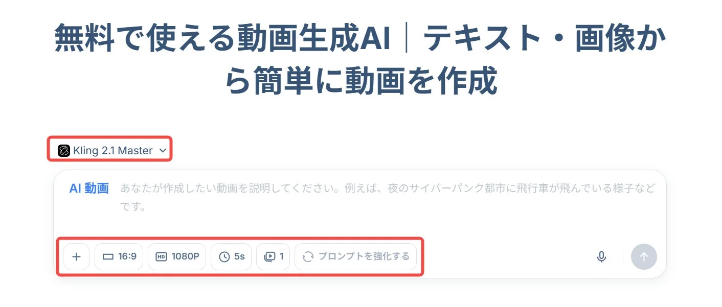 HIX AI動画生成AIの設定画面