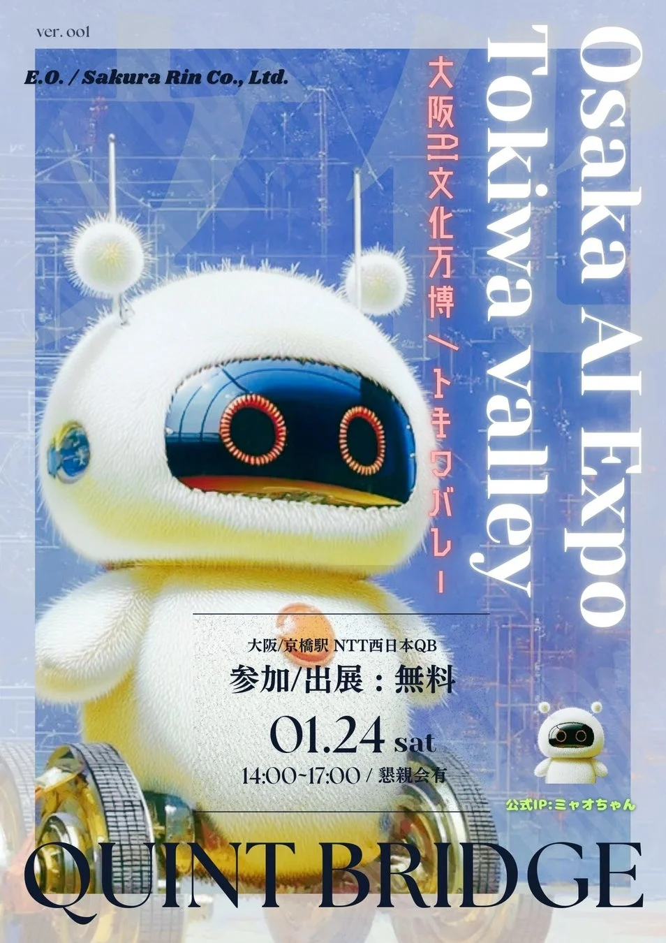 大阪AI文化万博のポスター