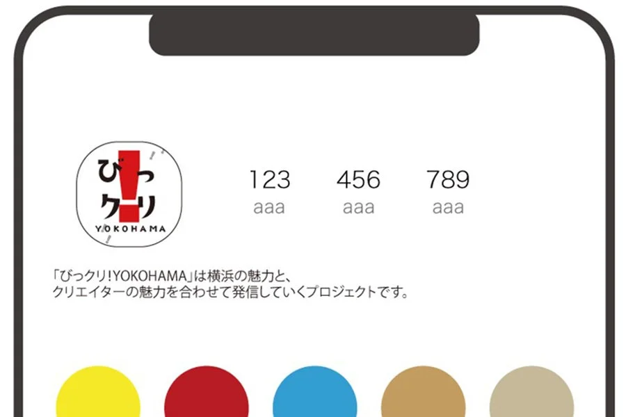 「びっくり！YOKOHAMA」アプリ画面