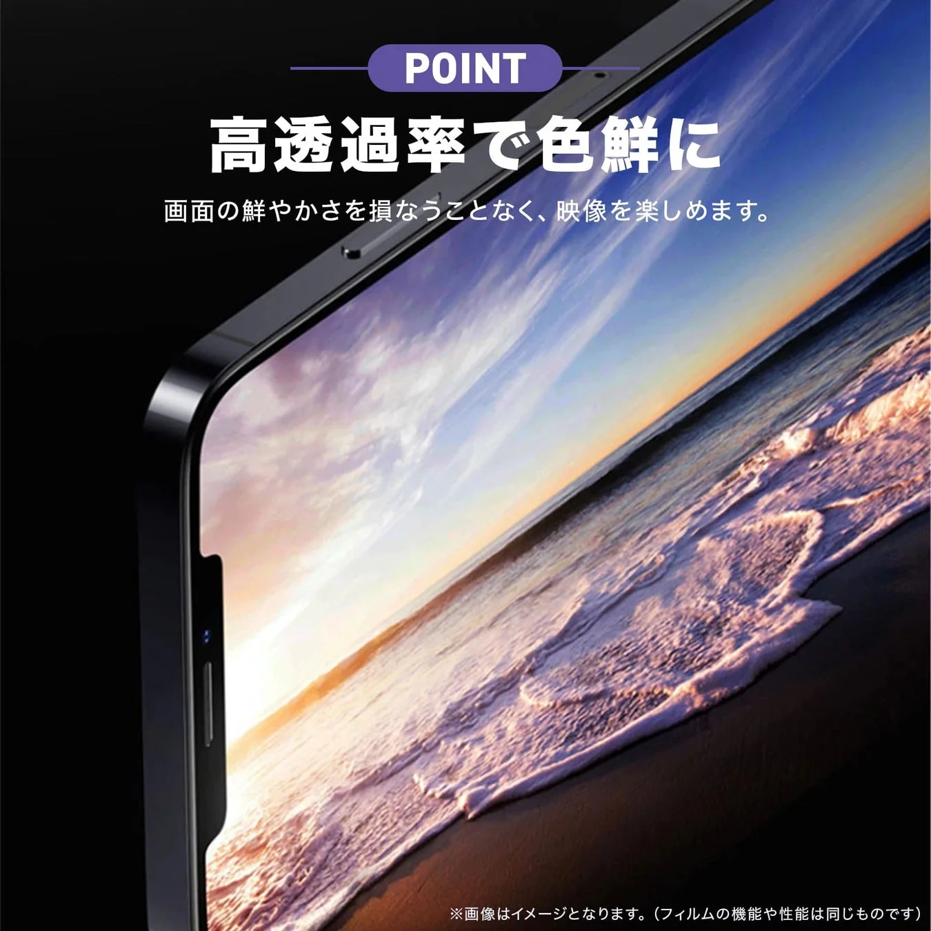 高透過率で鮮やかな画面