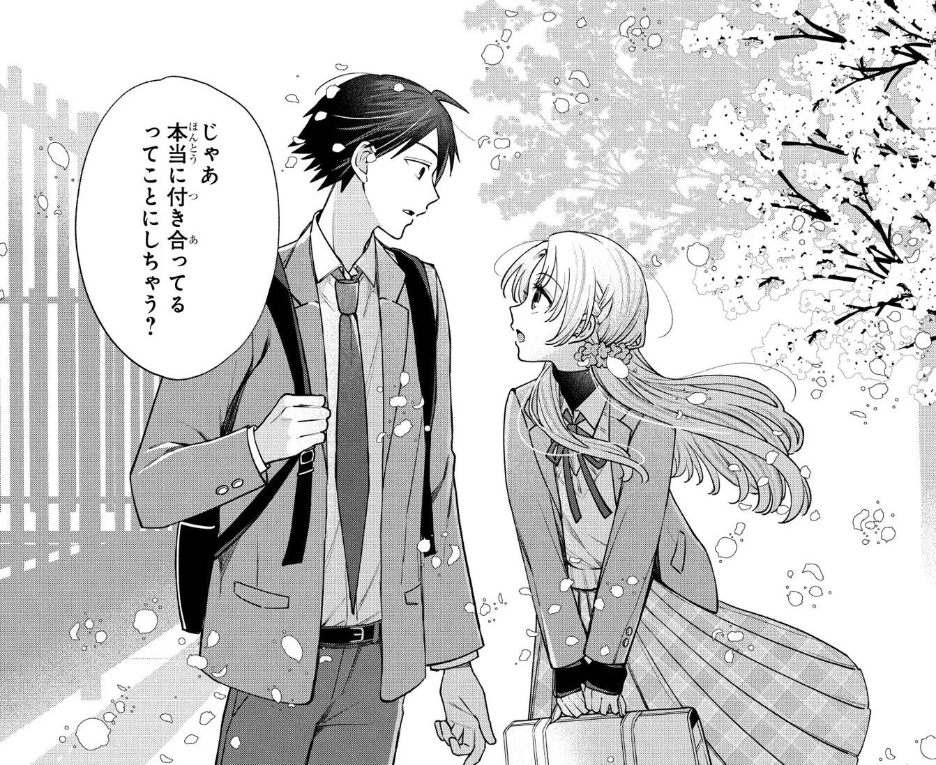 じゃあ 本当に付き合ってるってことにしちゃう?