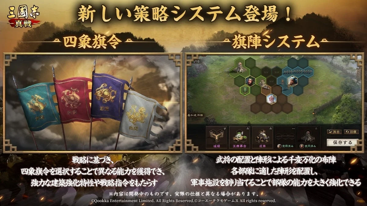 四象旗令と旗陣システム