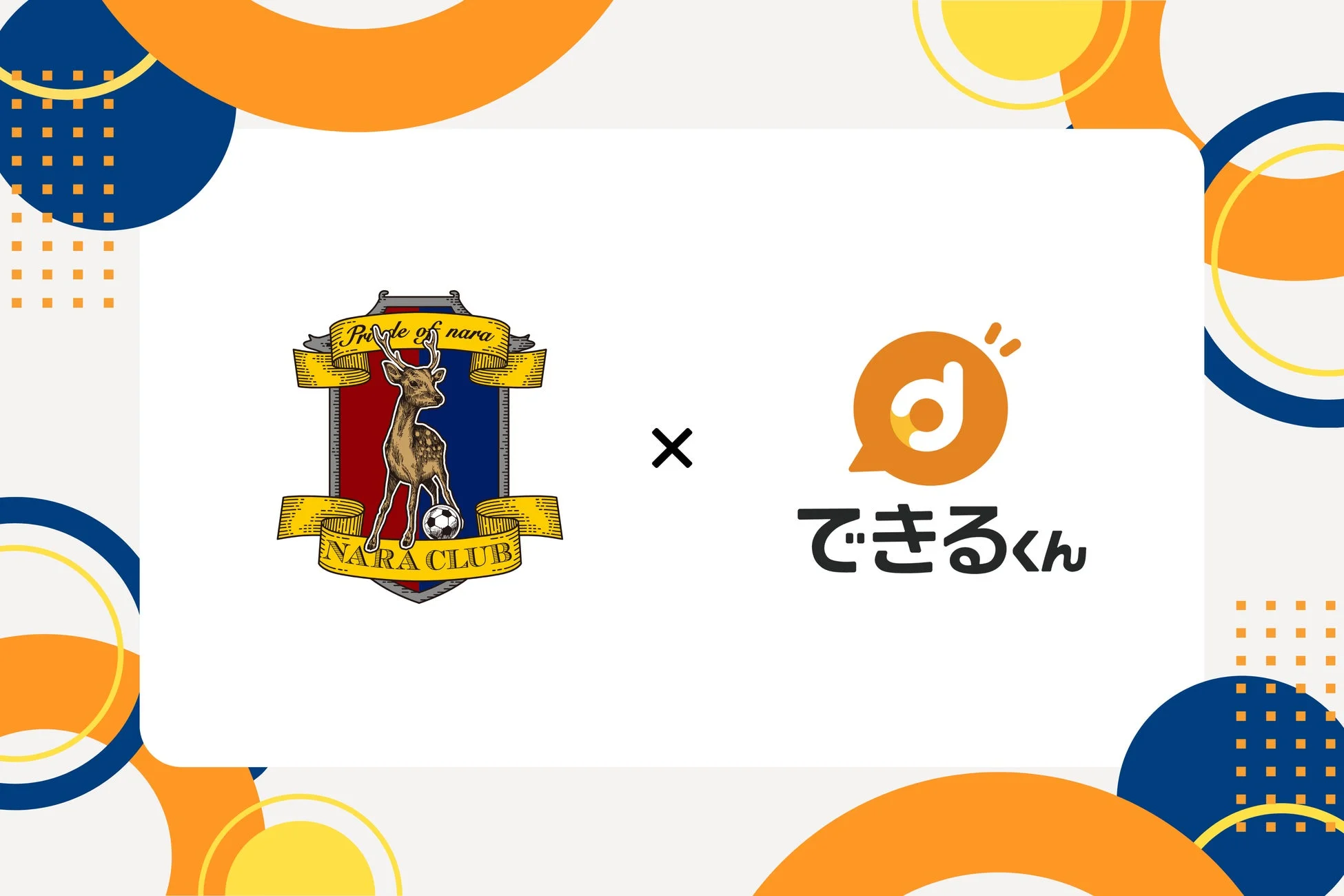 奈良クラブとできるくんのロゴ