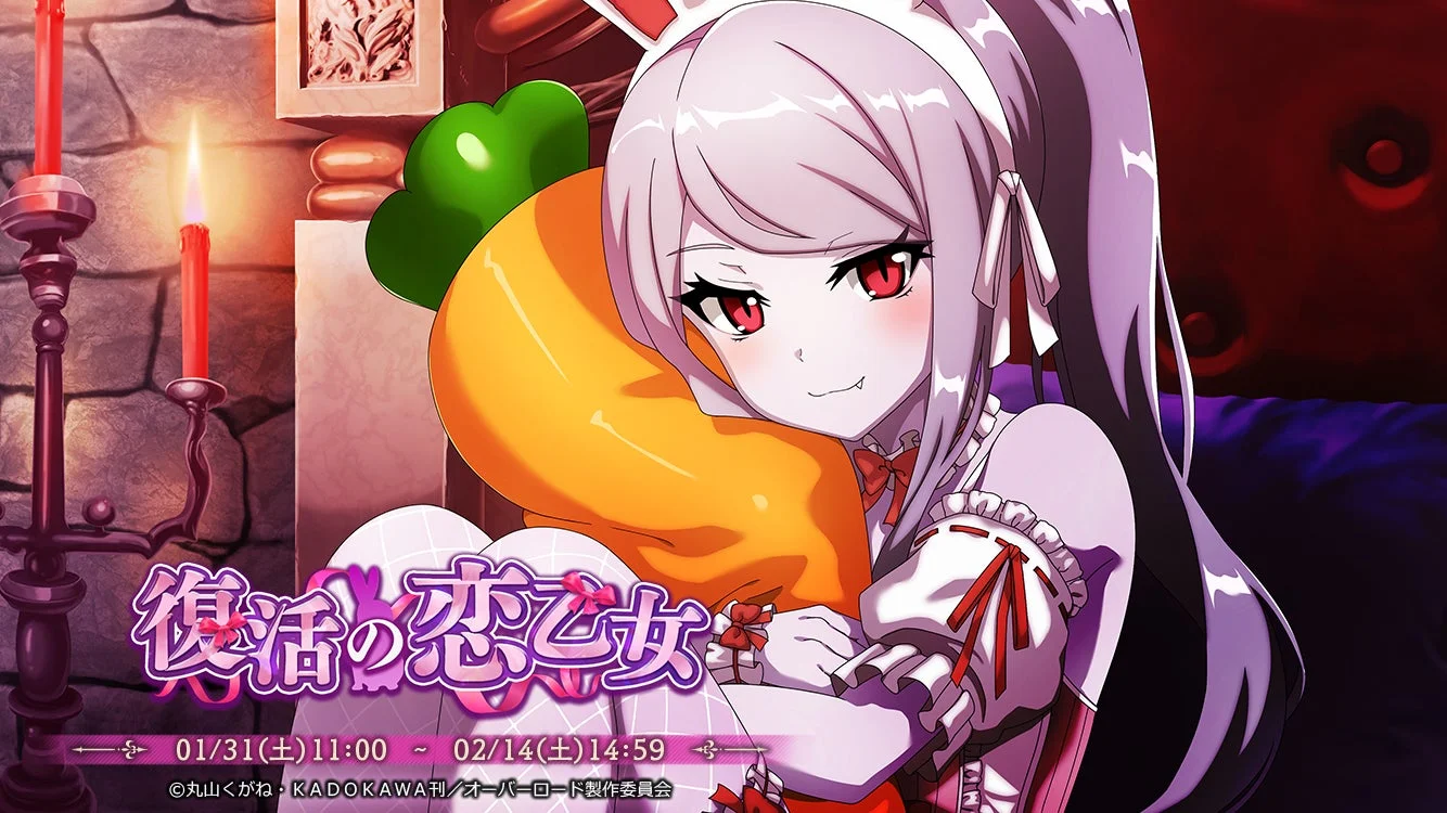 イベント「復活の恋乙女」