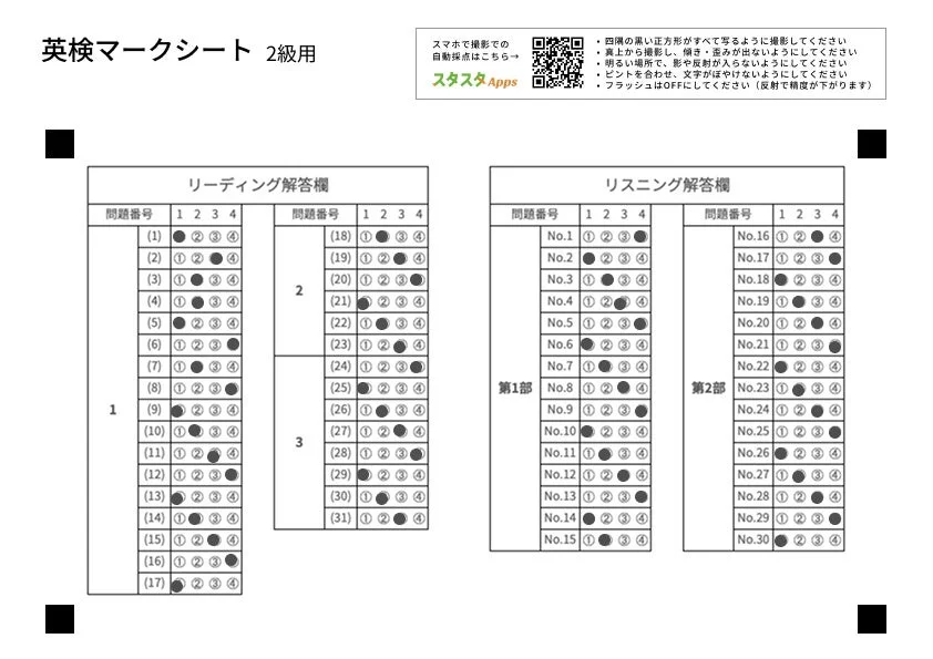 マークシート撮影のコツ