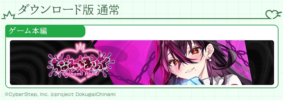 ダウンロード版 通常