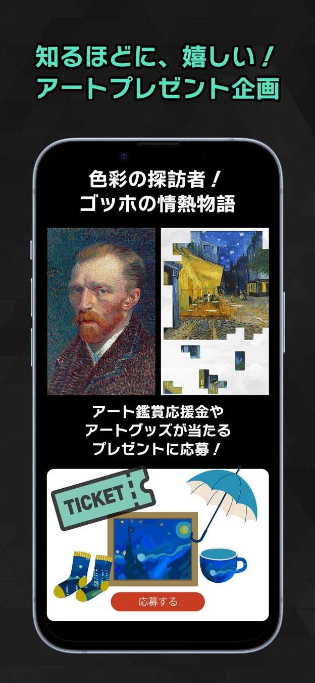 アートプレゼント企画画面