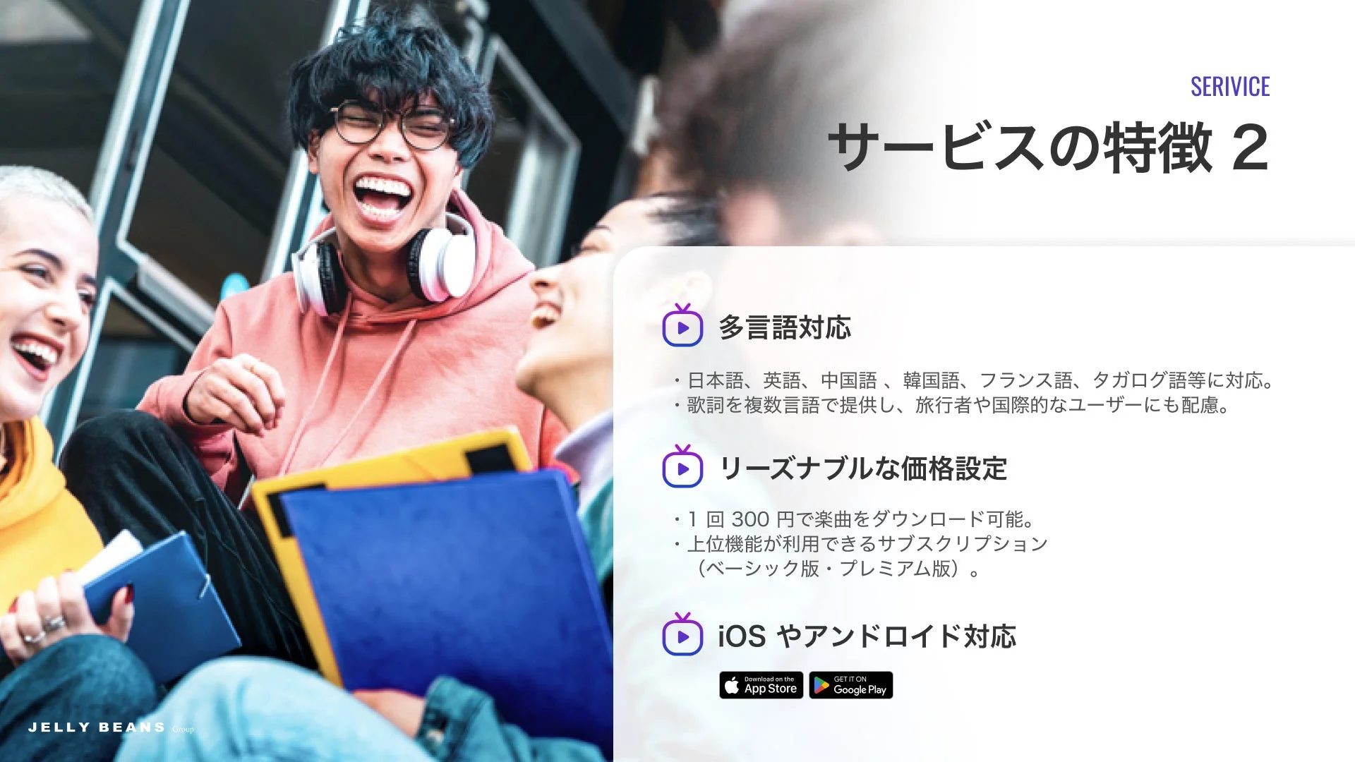 サービスの特徴2: 多言語対応と価格設定