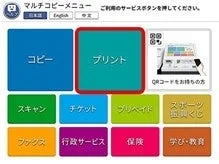 マルチコピー機メニュー