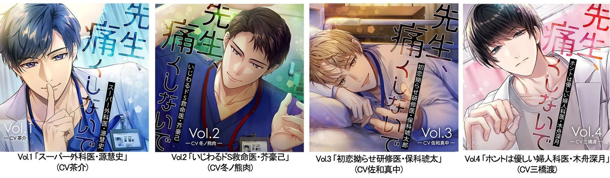 先生、痛くしないで