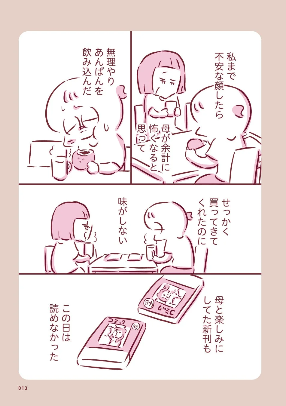 あんぱんを無理やり飲み込むシーン