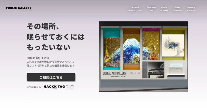 PUBLIC GALLERYのイメージ