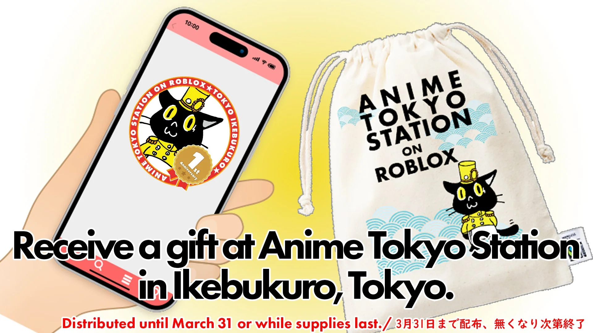 リアル施設連動企画の巾着プレゼント