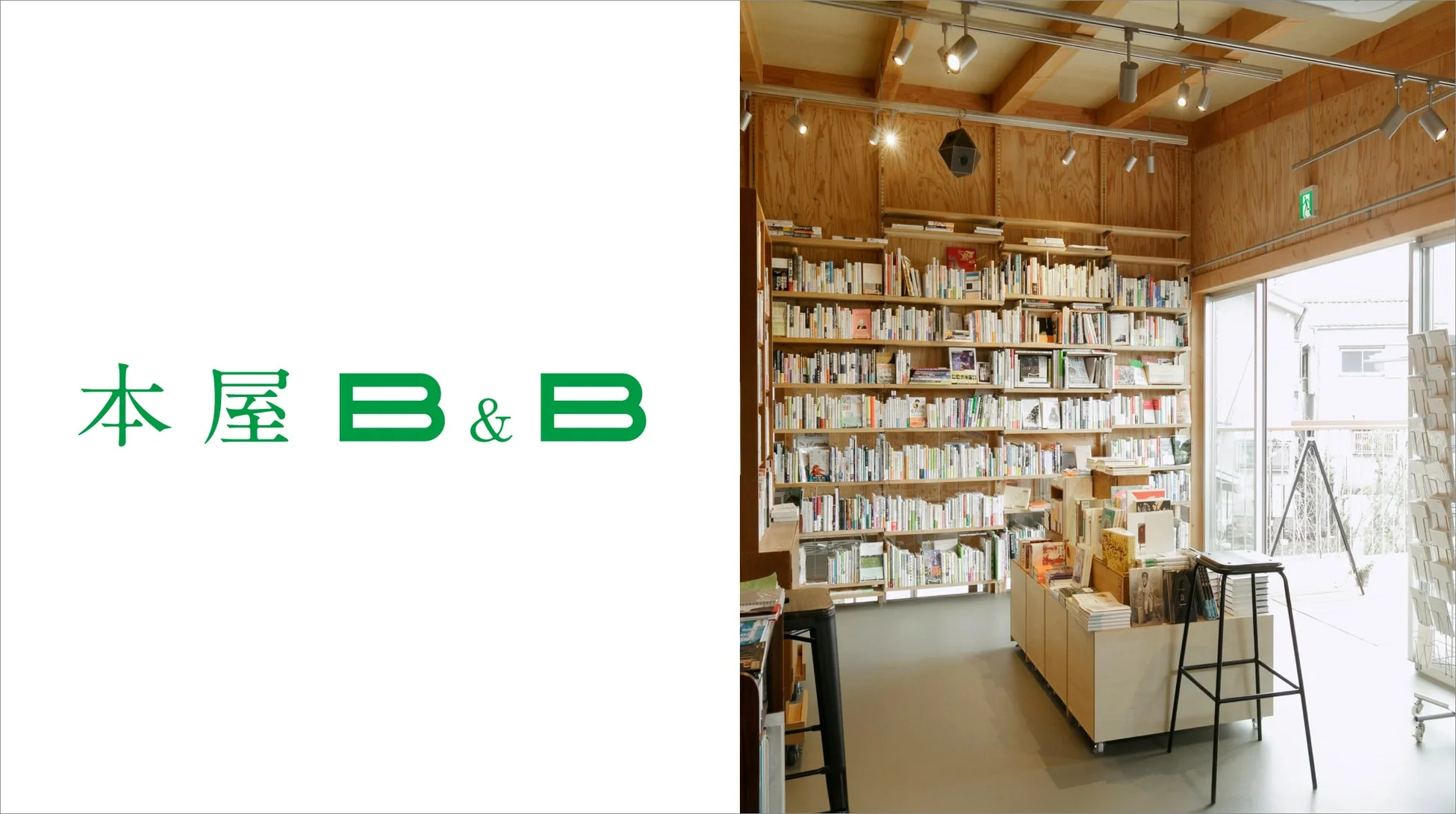 下北沢にある本屋B&Bの店内