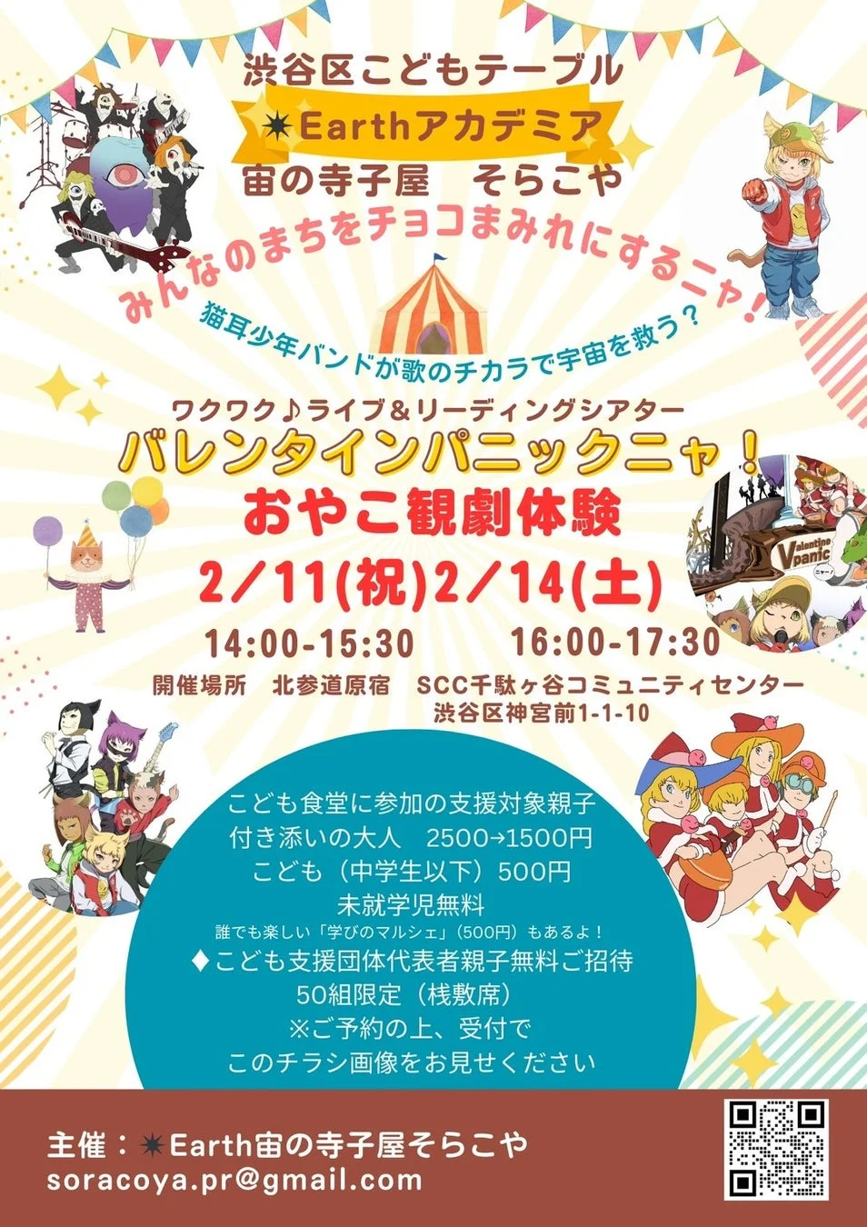 こども支援活動 応援プロジェクト