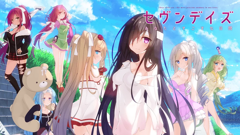 セヴンデイズ あなたとすごす七日間のキービジュアル