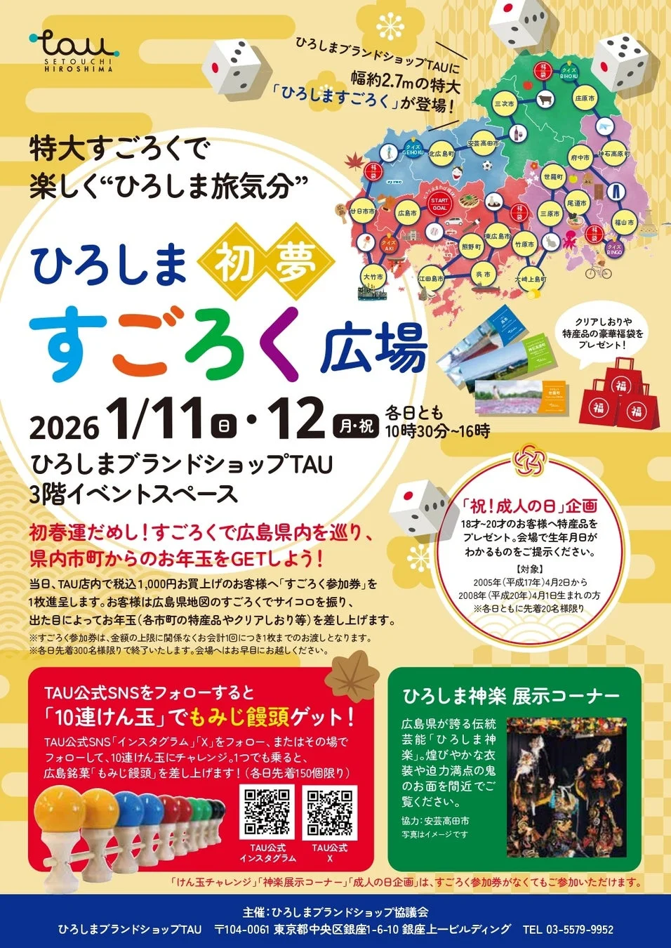 イベントの詳細を伝えるポスター