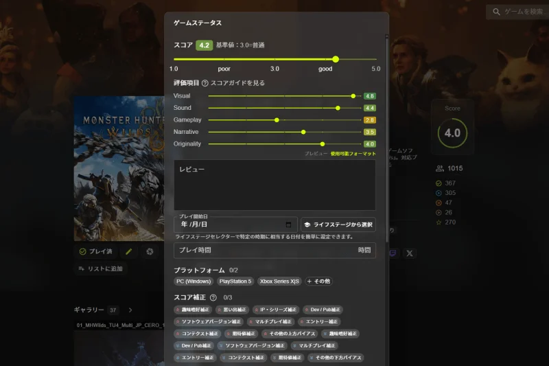 MONSTER HUNTER WILDSのレビュー画面