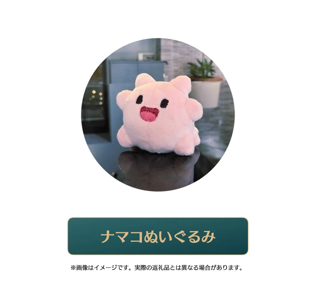 ナマコぬいぐるみ