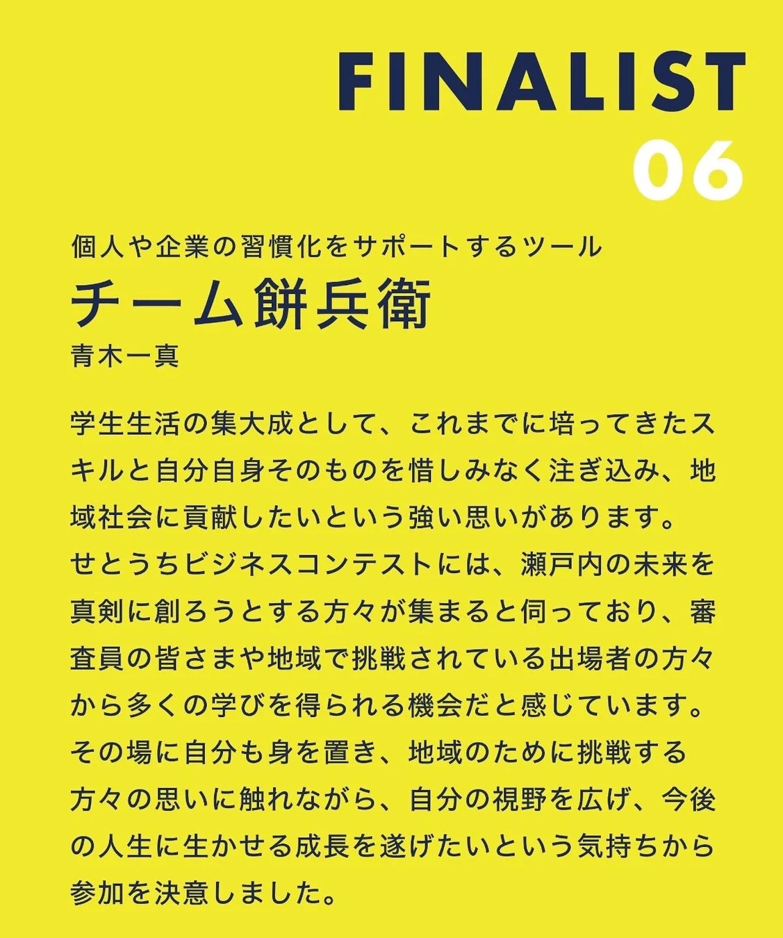 青木一真さんのプラン「個人や企業の習慣化をサポートするツール」