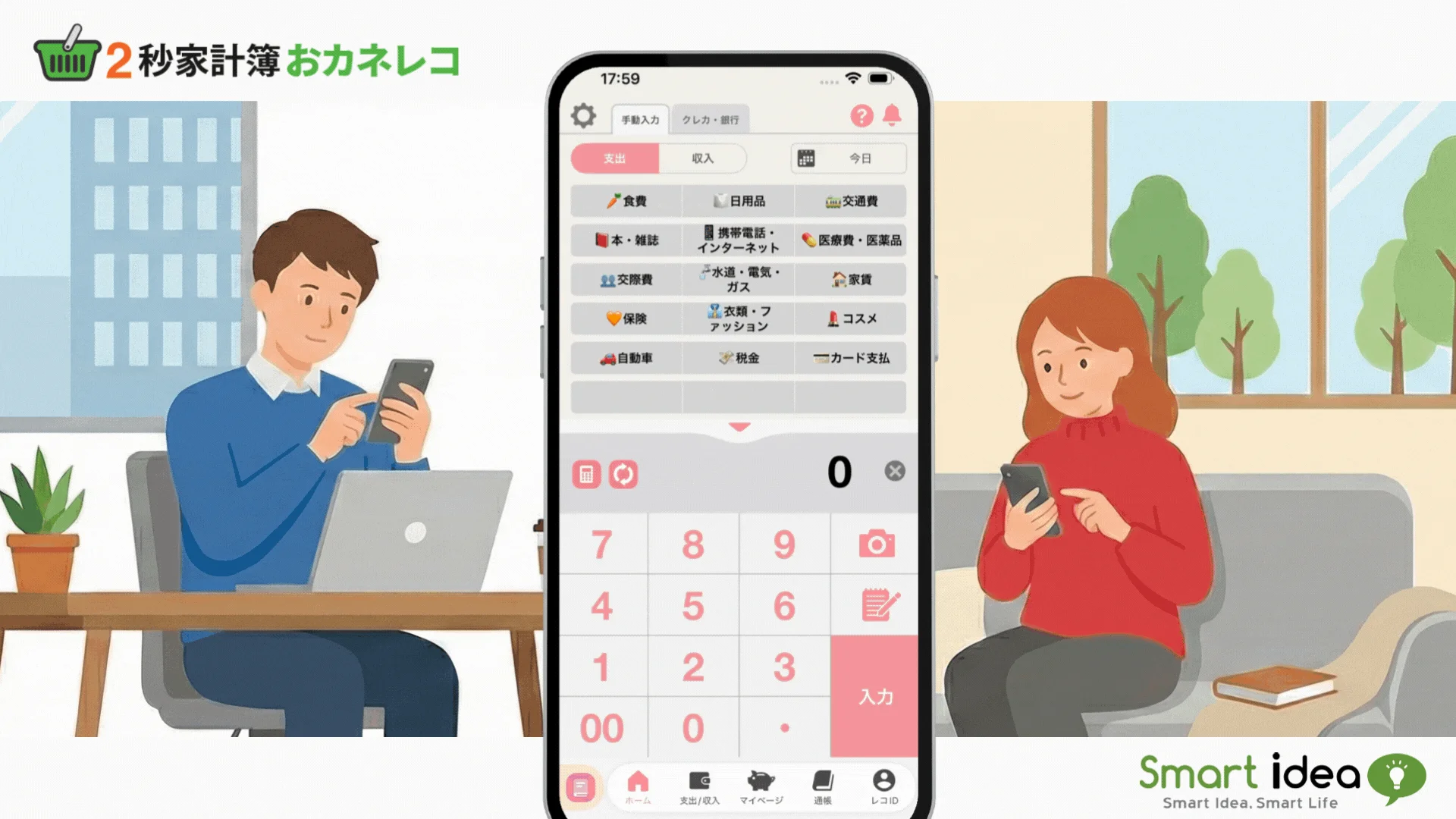 2秒家計簿 おカネレコ