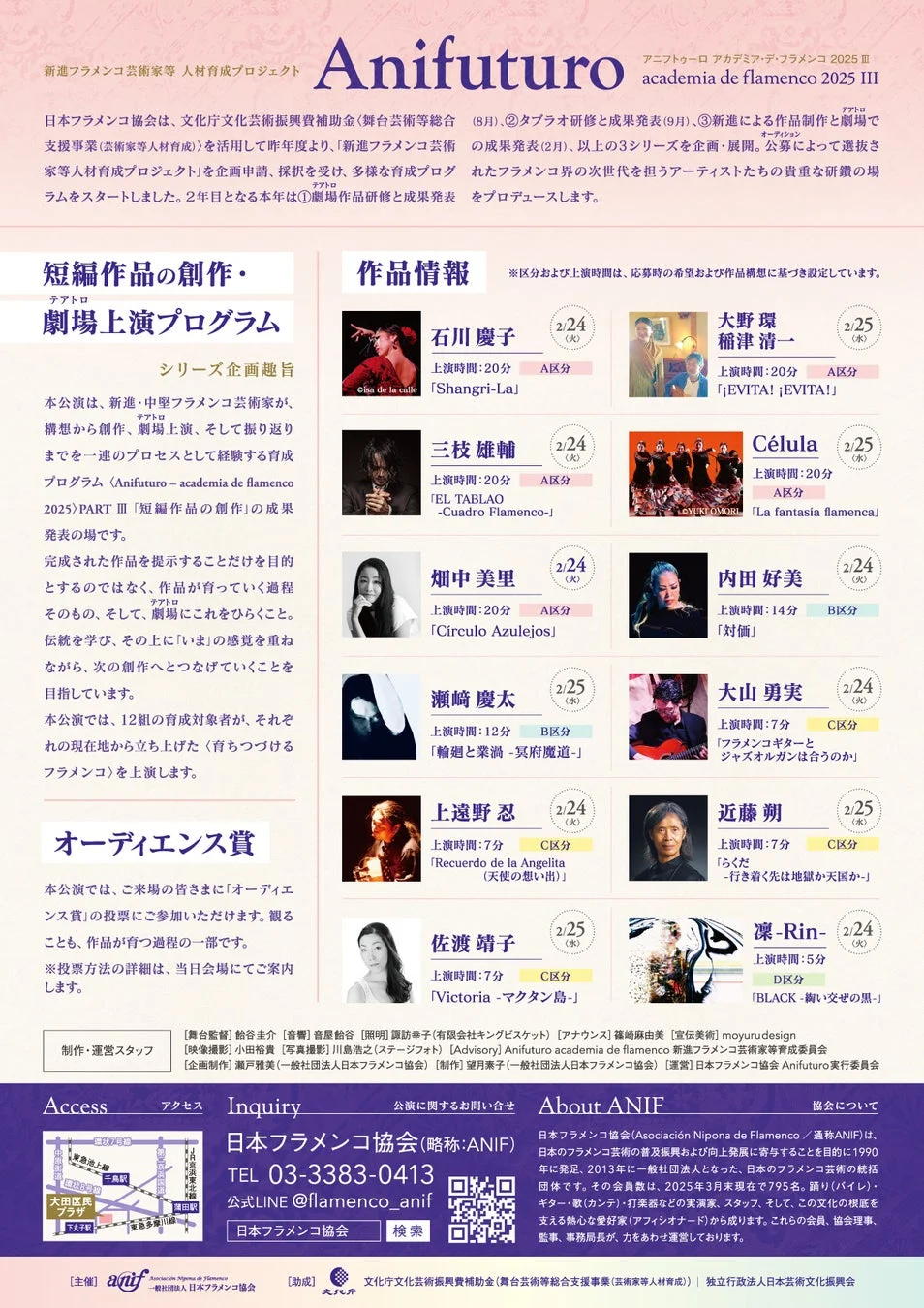 Anifuturo academia de flamenco 2025 III プログラム詳細
