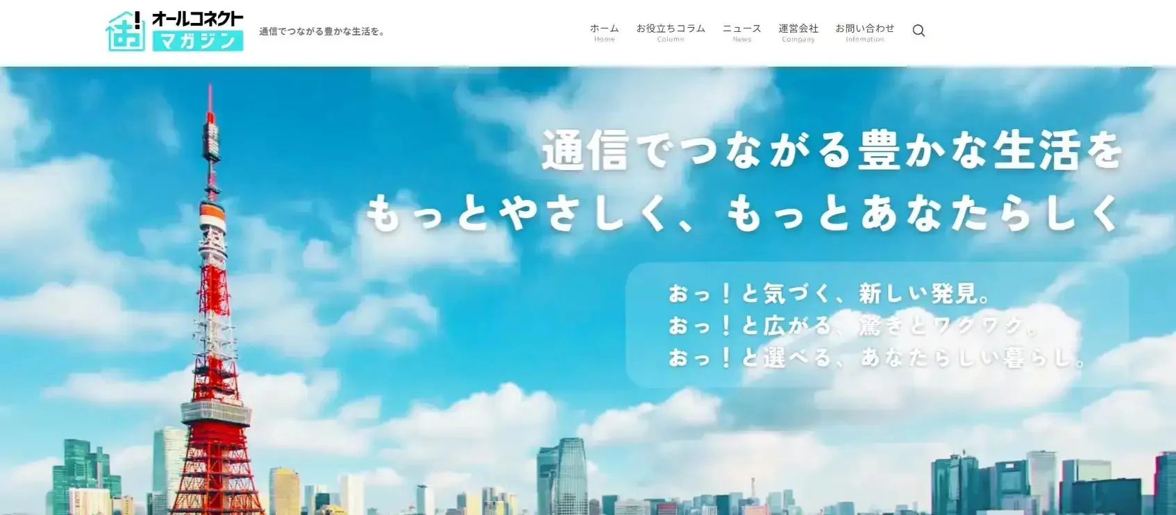 オールコネクトマガジンのウェブサイト