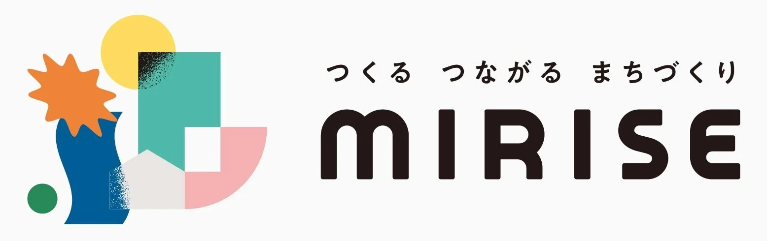 つくる つながる まちづくり MIRISE