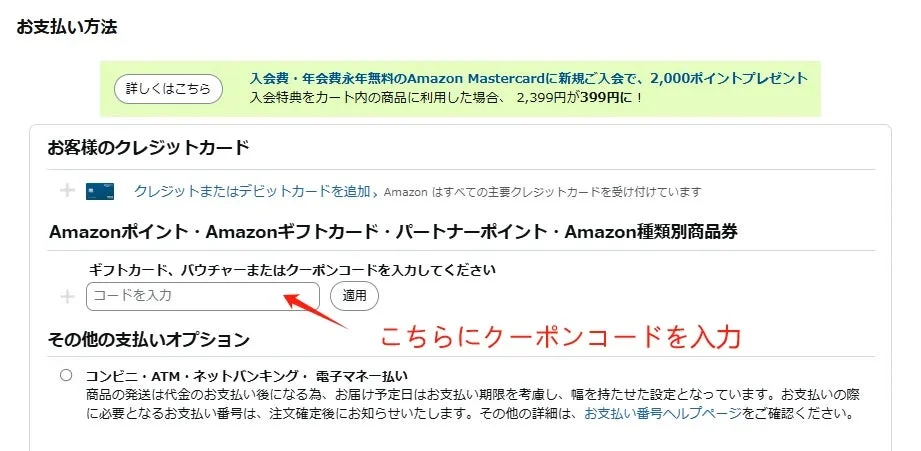 Amazon割引コード使用ガイド