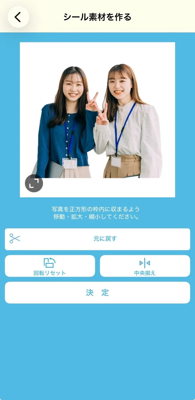 背景除去と編集画面