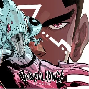 褐色の肌に白い模様の男性と、機械的で鋭い歯を持つ青いクリーチャーが描かれたイラスト。アメコミやアニメのような力強いタッチで、「BEANSTALK KING!! 豆の木の王様」というテキストが見えます。