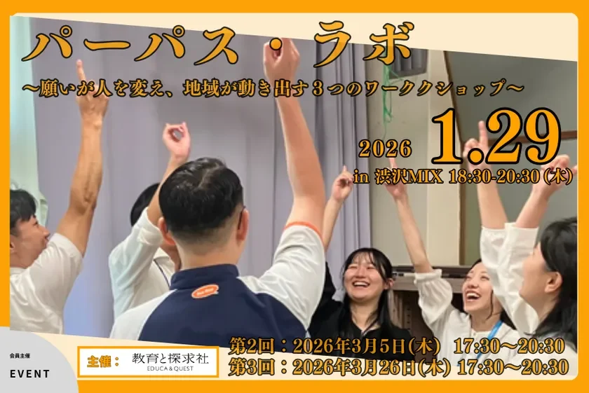 全3回開催予定のパーパス・ラボ